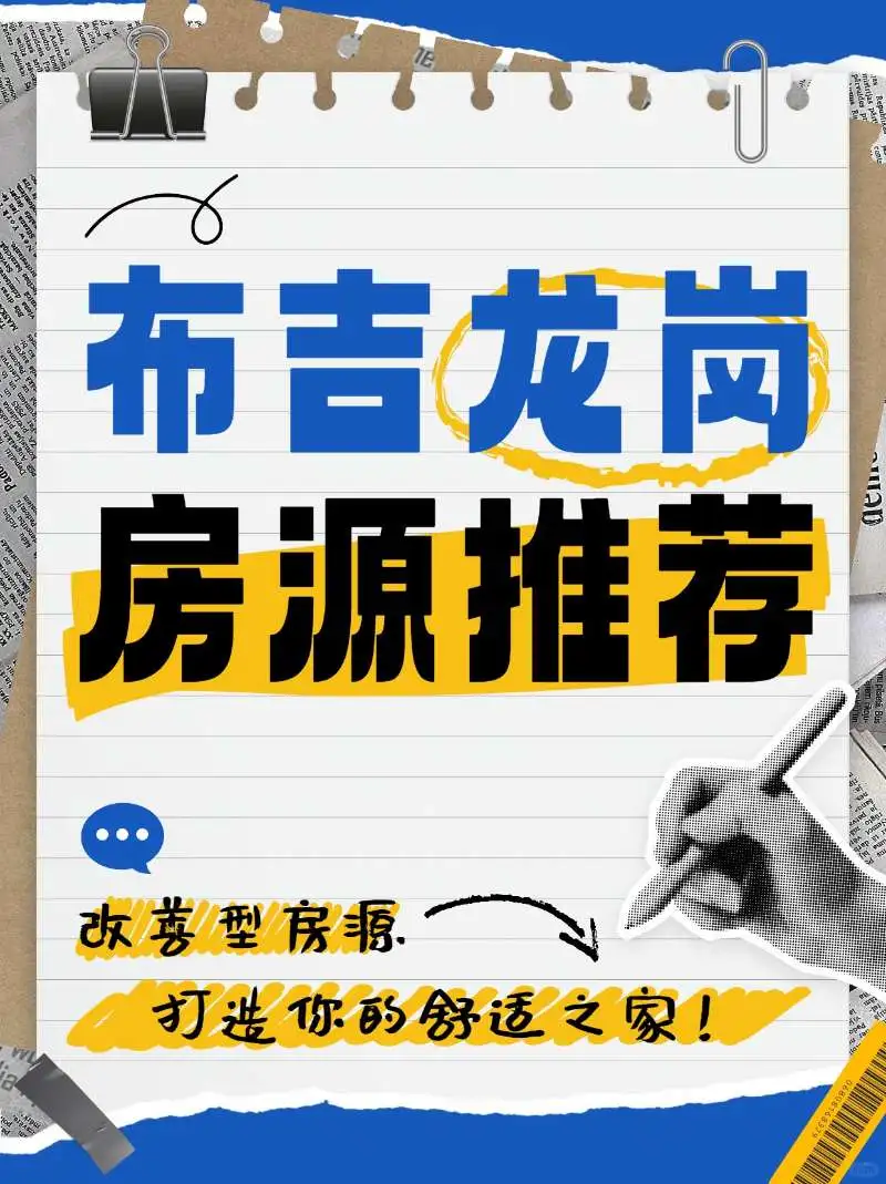 🔥【龙岗布吉高性价比房源】🔥