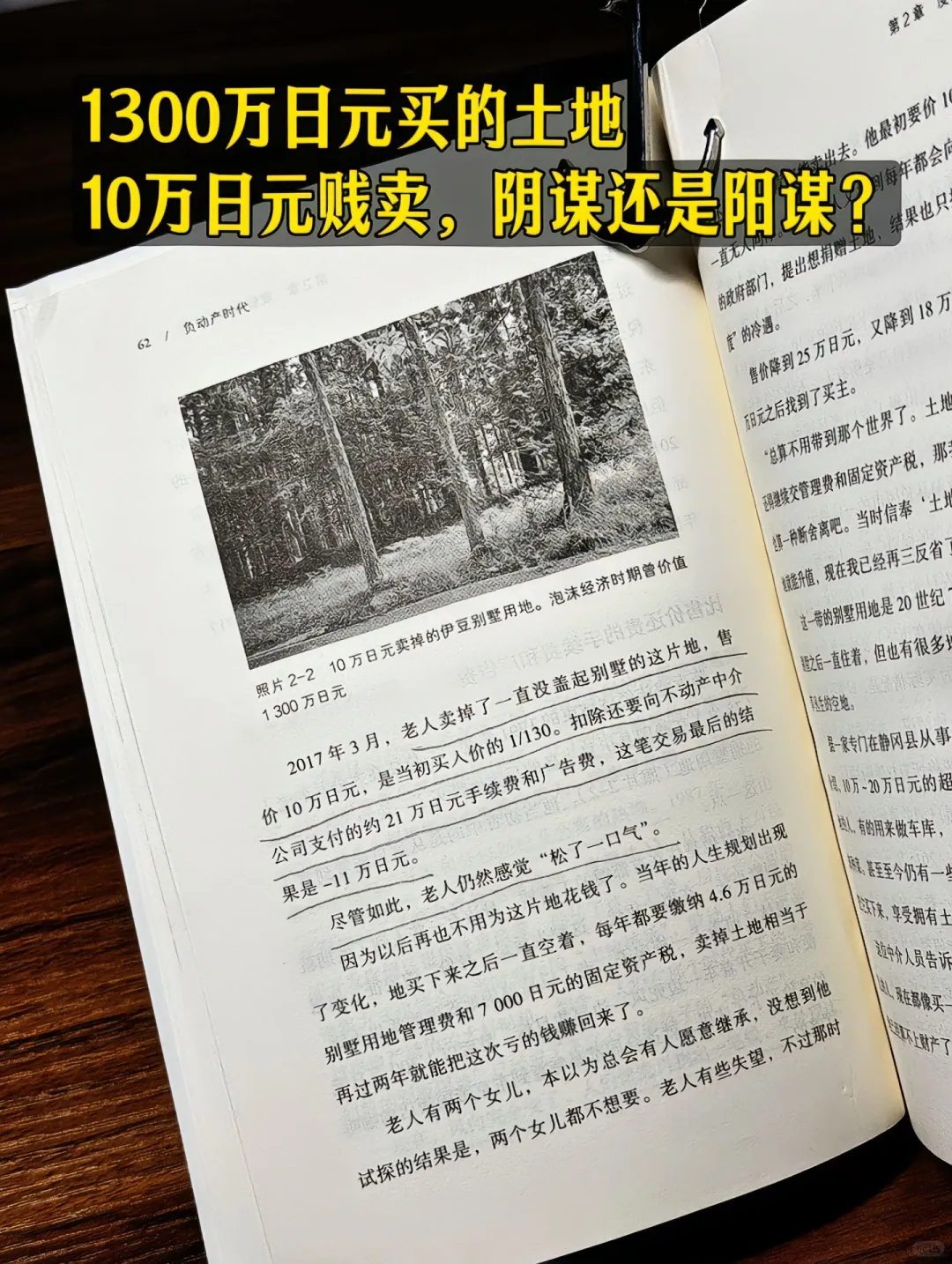 日本消失的30尿给了什么答案！
