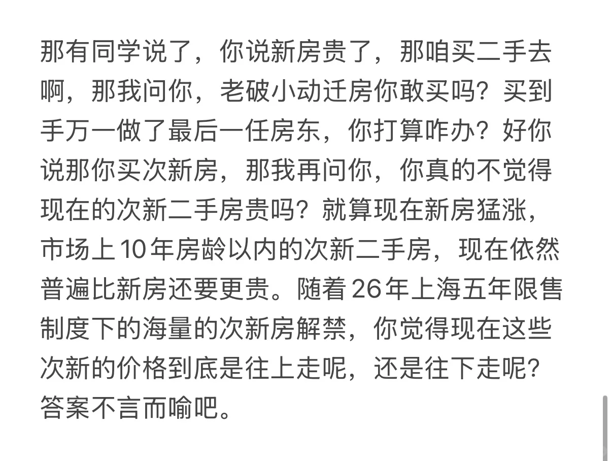 2025上海楼市小阳春结束了…