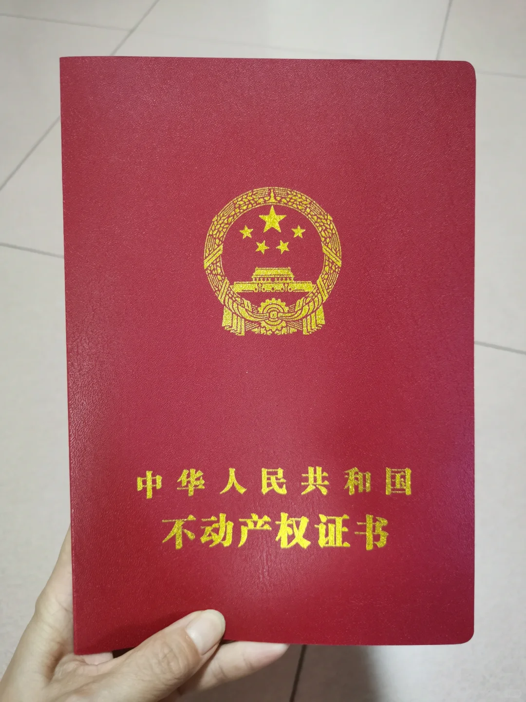 路过的友友能给我个祝福么？我有房产证啦
