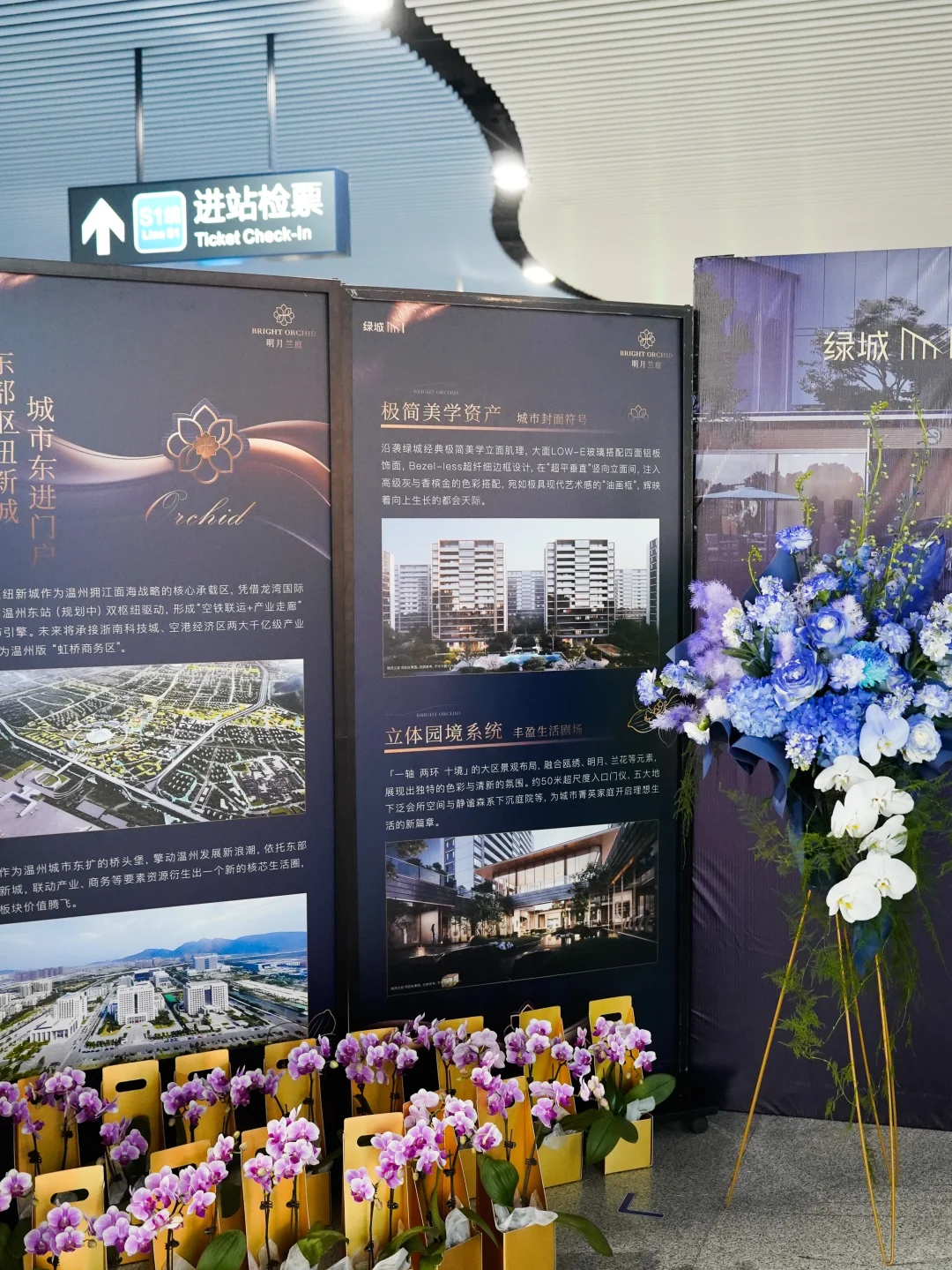 龙湾奥体中心站这是哪个新楼盘在宣传?