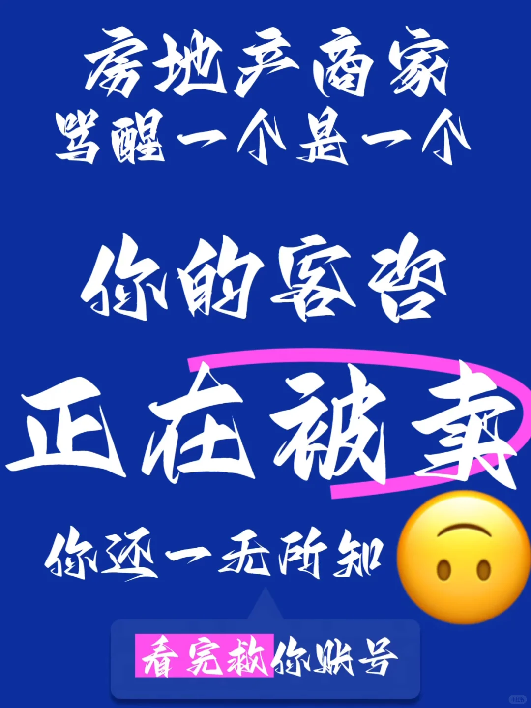 ⚠️房地产商家，骂醒一个是一个‼️
