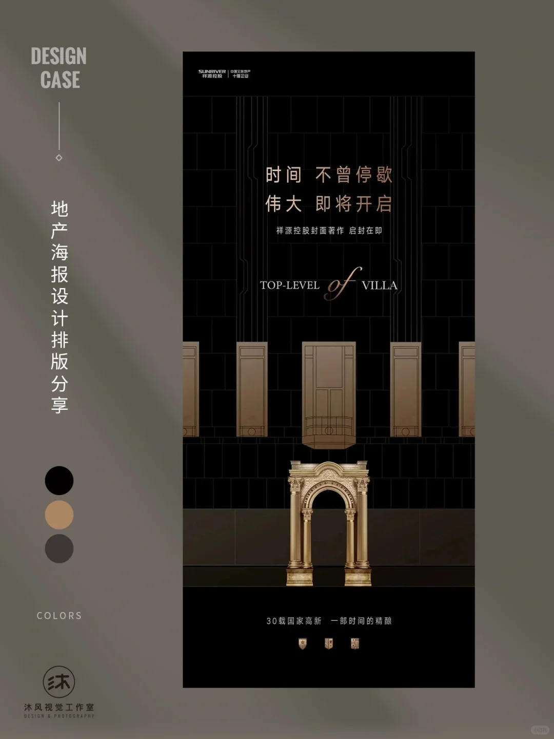 设计｜9张地产行业优秀海报设计排版分享