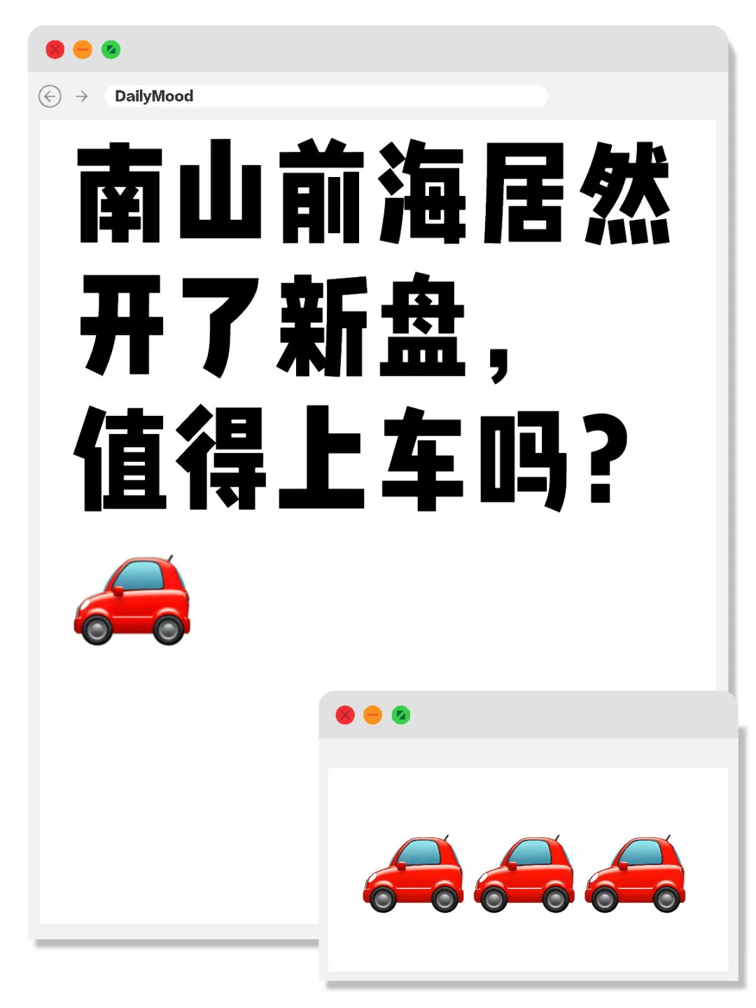 南山前海居然开了新盘，值得上车吗？🚗