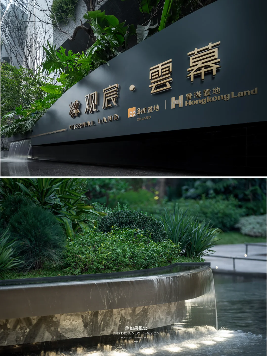 华润·香港置地· 观宸景观设计实景拍