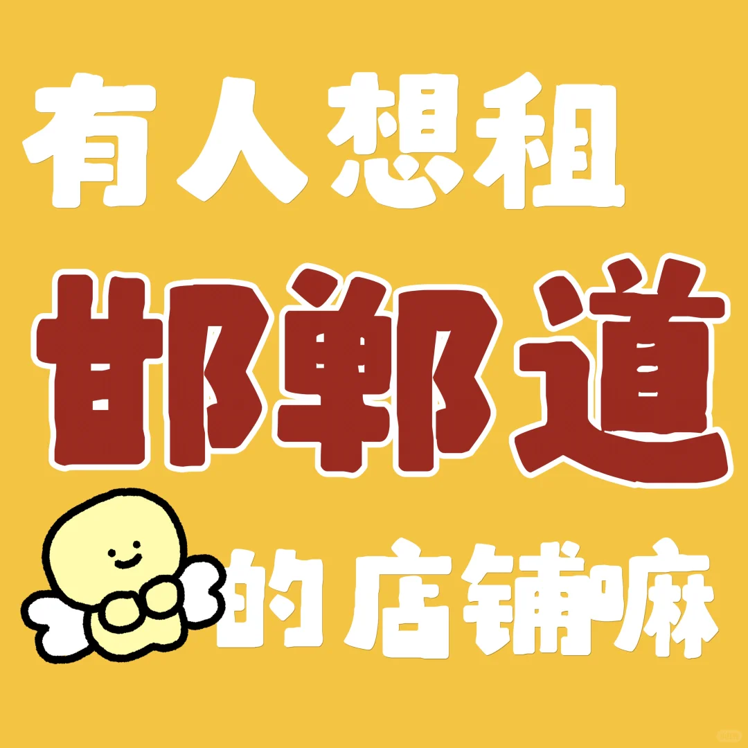 看看有人想租店铺嘛？