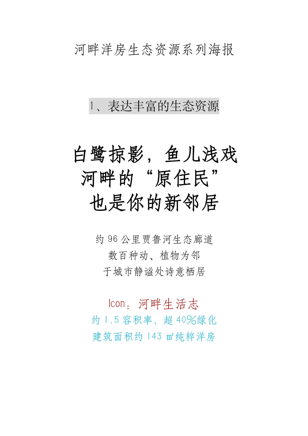 文案分享 | 地产文案如何写出生活感