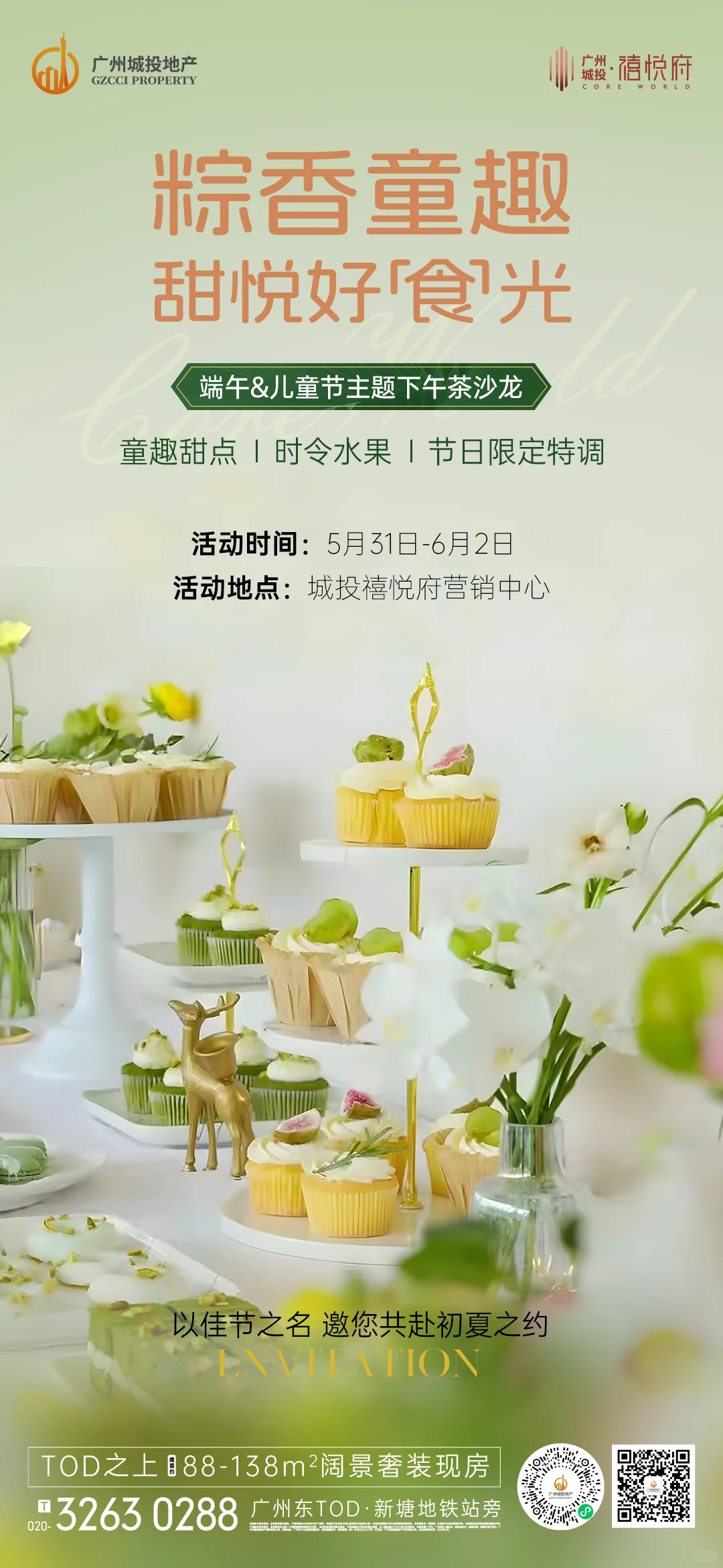 广州城投地产 | 奋勇向上，搏击梦的热浪