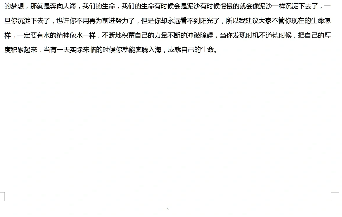 地产秋招即兴演讲模版回答