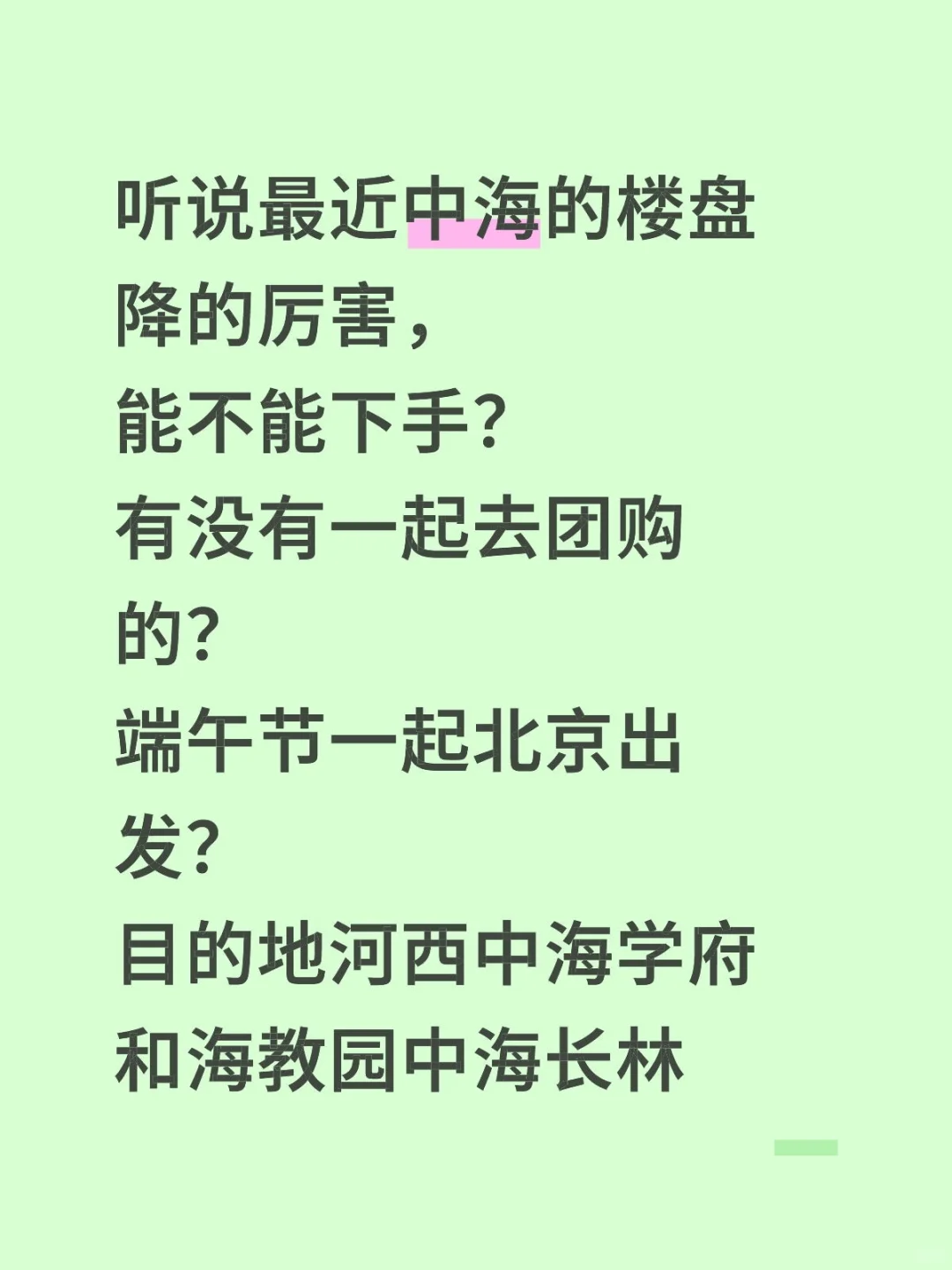 听说最近中海的楼盘降价了，能下手吗？