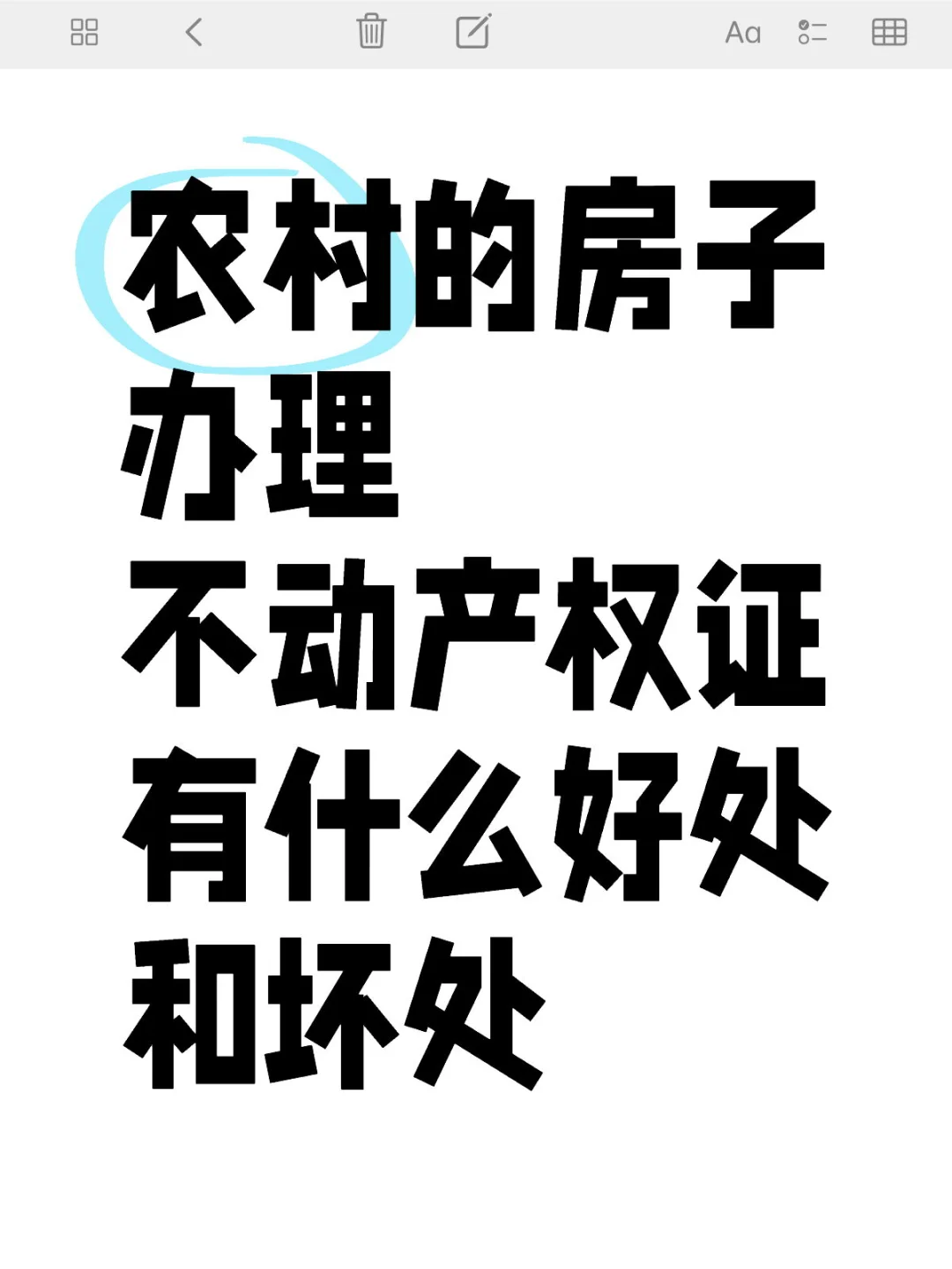农村的房子到底要不要去办理房产证