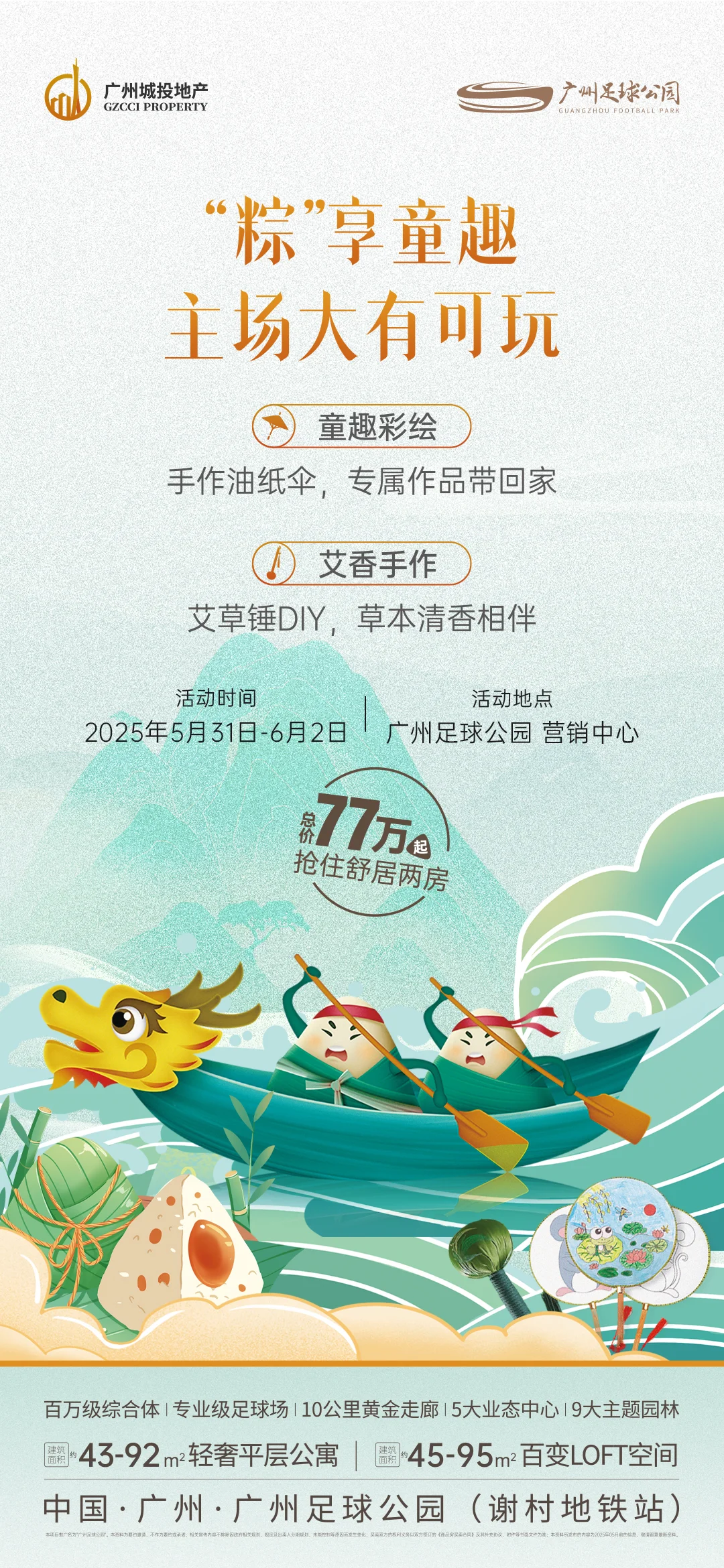 广州城投地产 | 奋勇向上，搏击梦的热浪