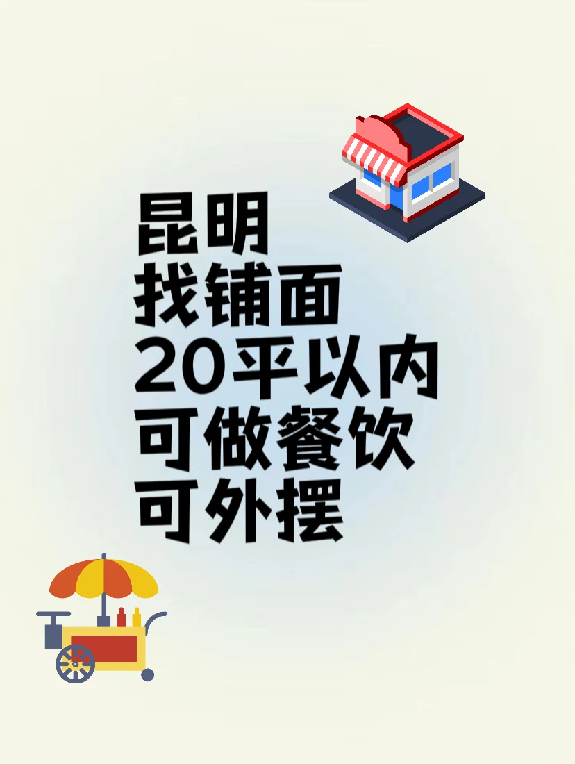 找铺面真的太难了 救救😭