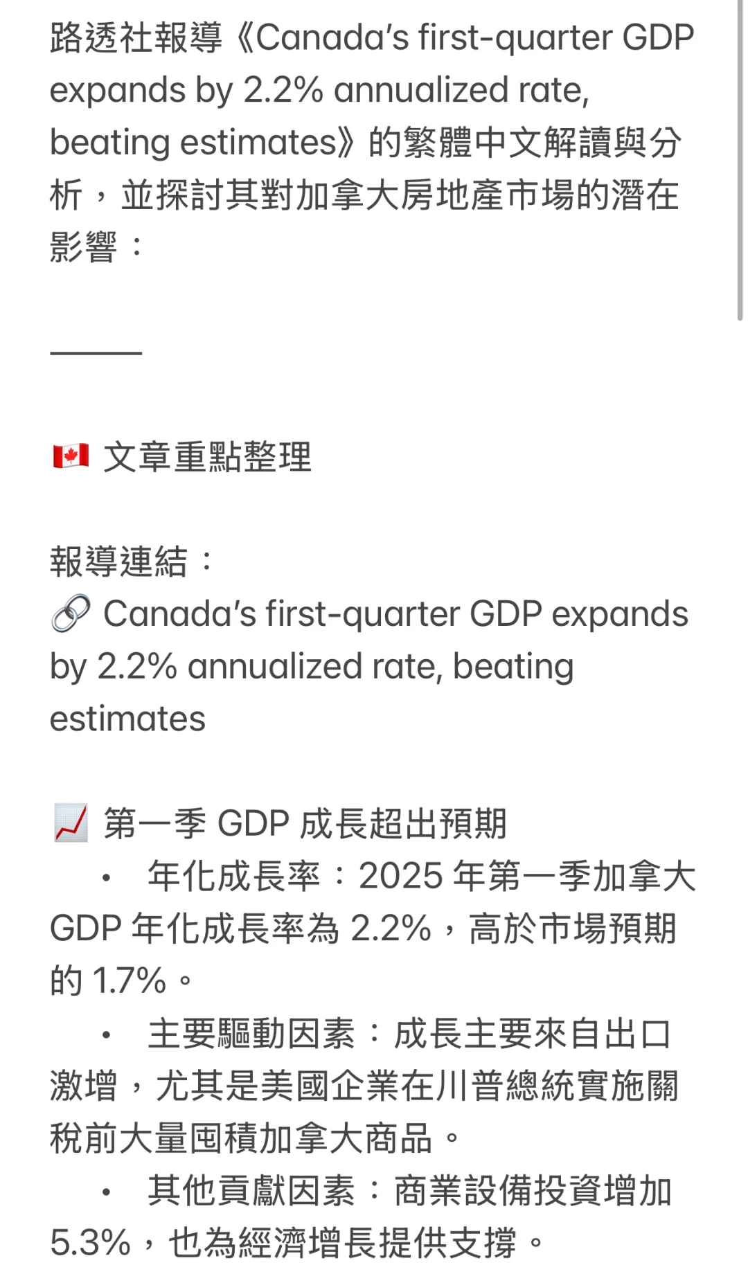 📈經濟成長2.2%，卻壓住房價？2025加拿大房市