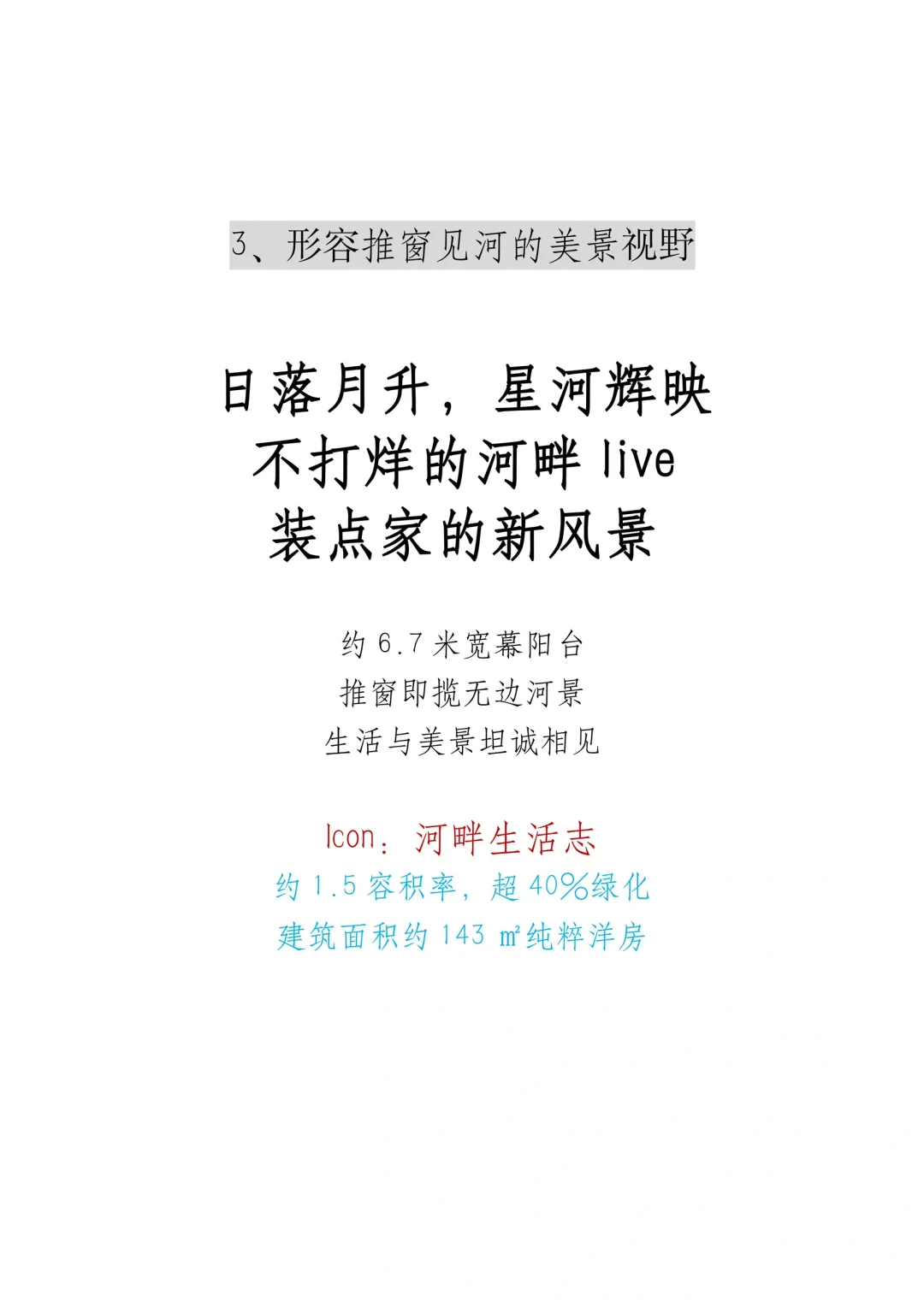文案分享 | 地产文案如何写出生活感