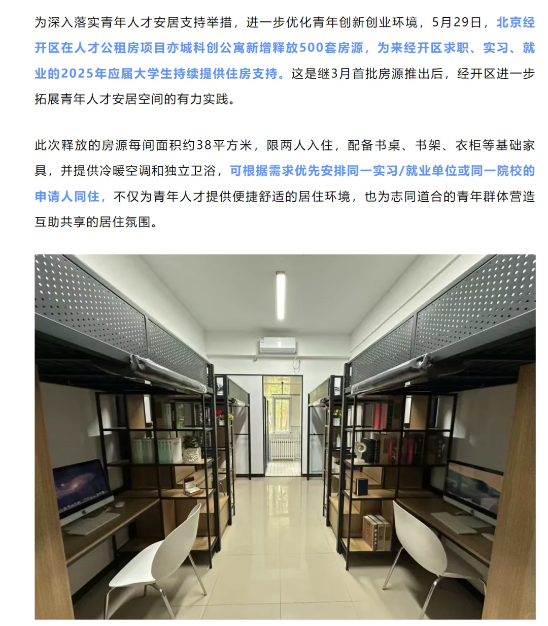 北京经开区再释500套房源。