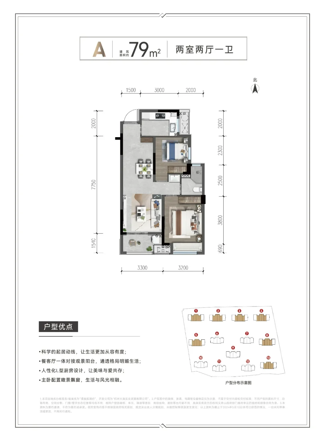 79平方小户型平面方案