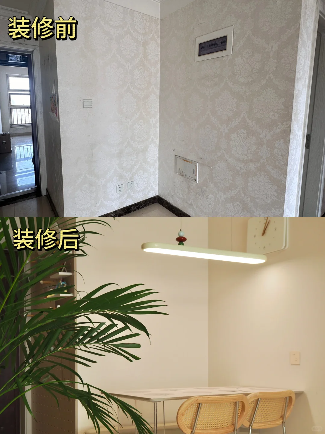 爆改85平🎒房｜装修前🆚装修后