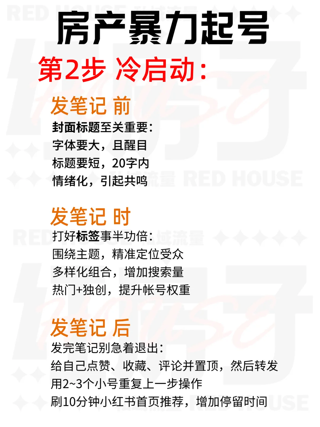 房产人没流量？该起号了