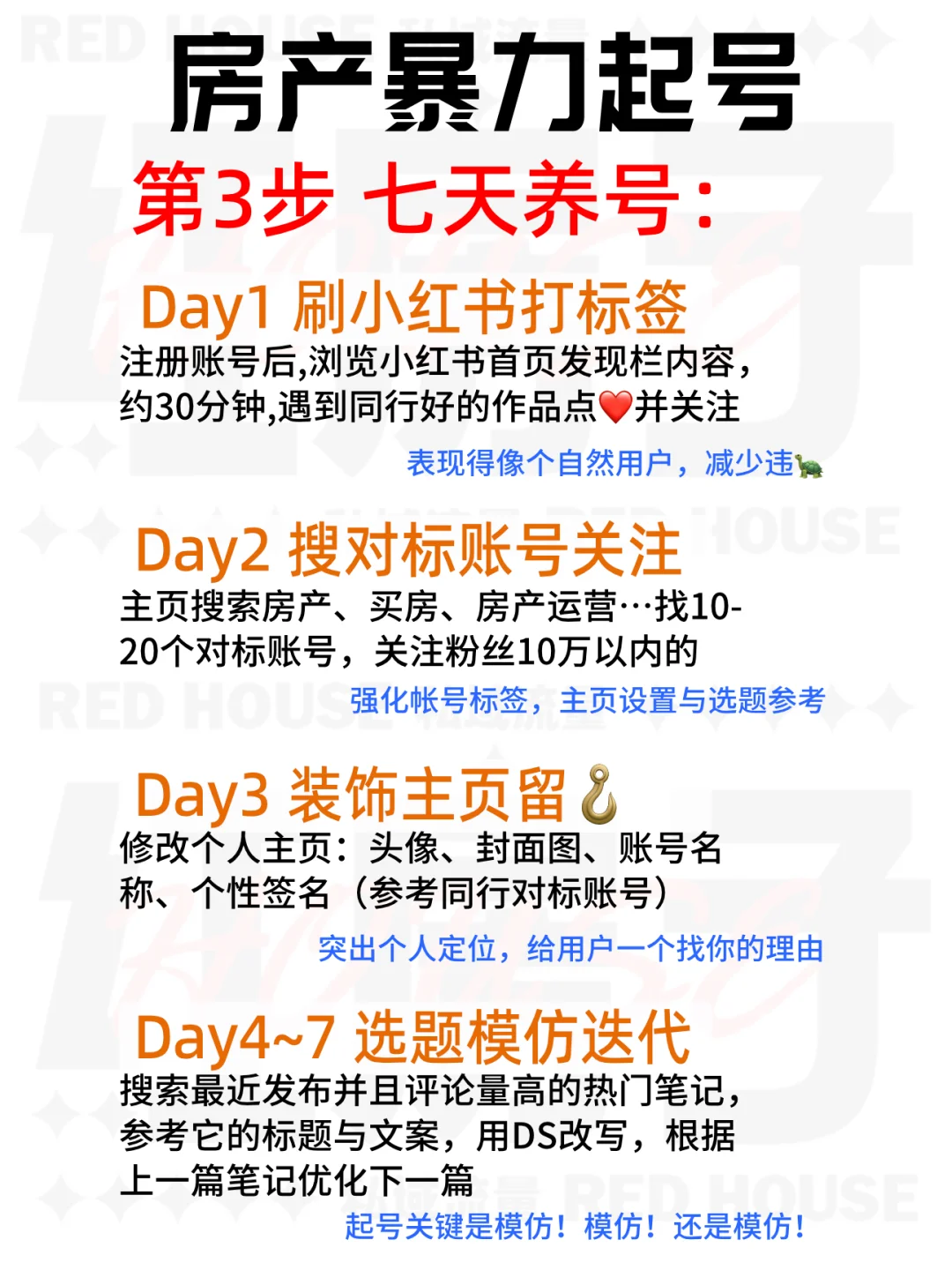 房产人没流量？该起号了