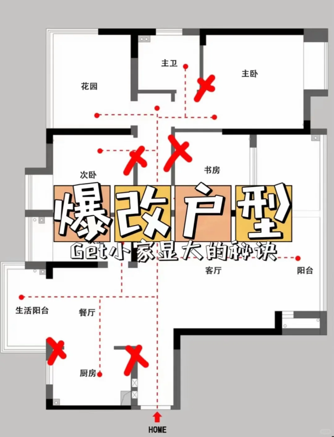 如何让129㎡户型显大？
