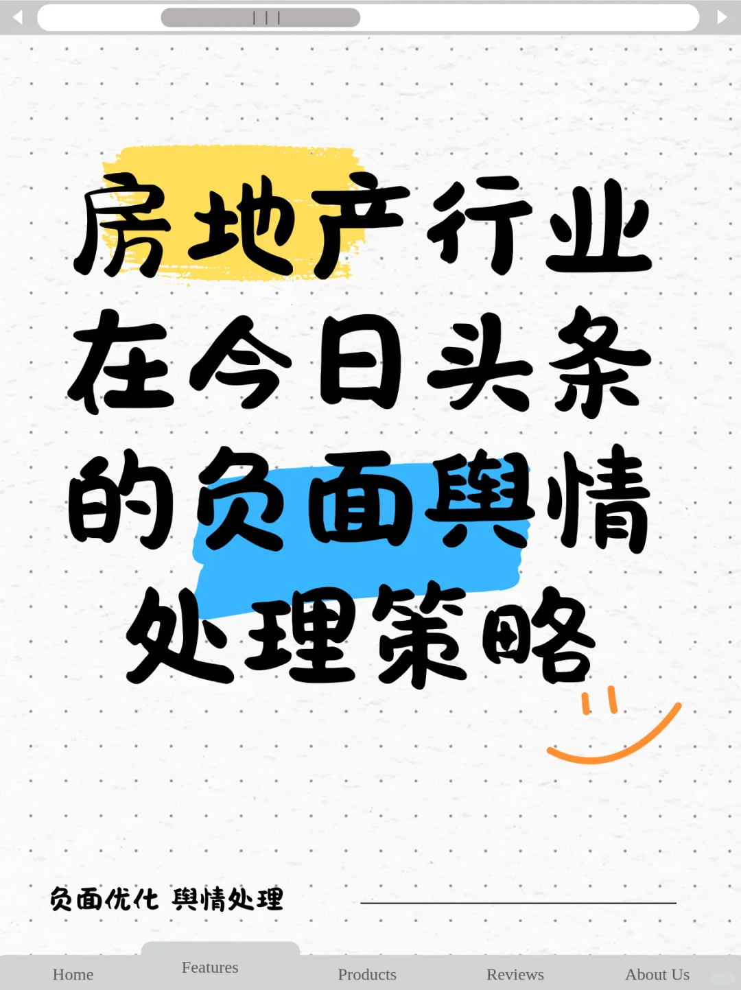 🏠房地产行业今日头条负面舆情？