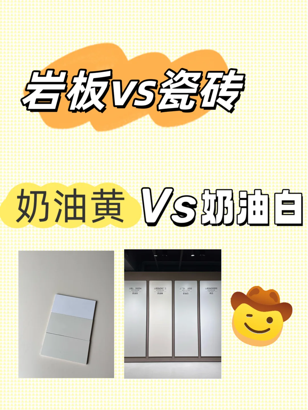 🏠小户型瓷砖vs岩板，奶油黄or白？看完不纠结