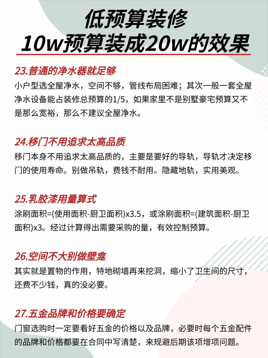 还没装修的⚠️10w预算装成20w的效果‼️