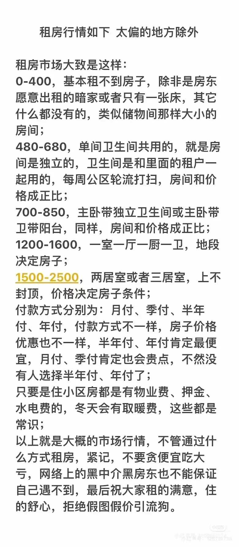 警惕58小红书上面的那些虚假房源哦