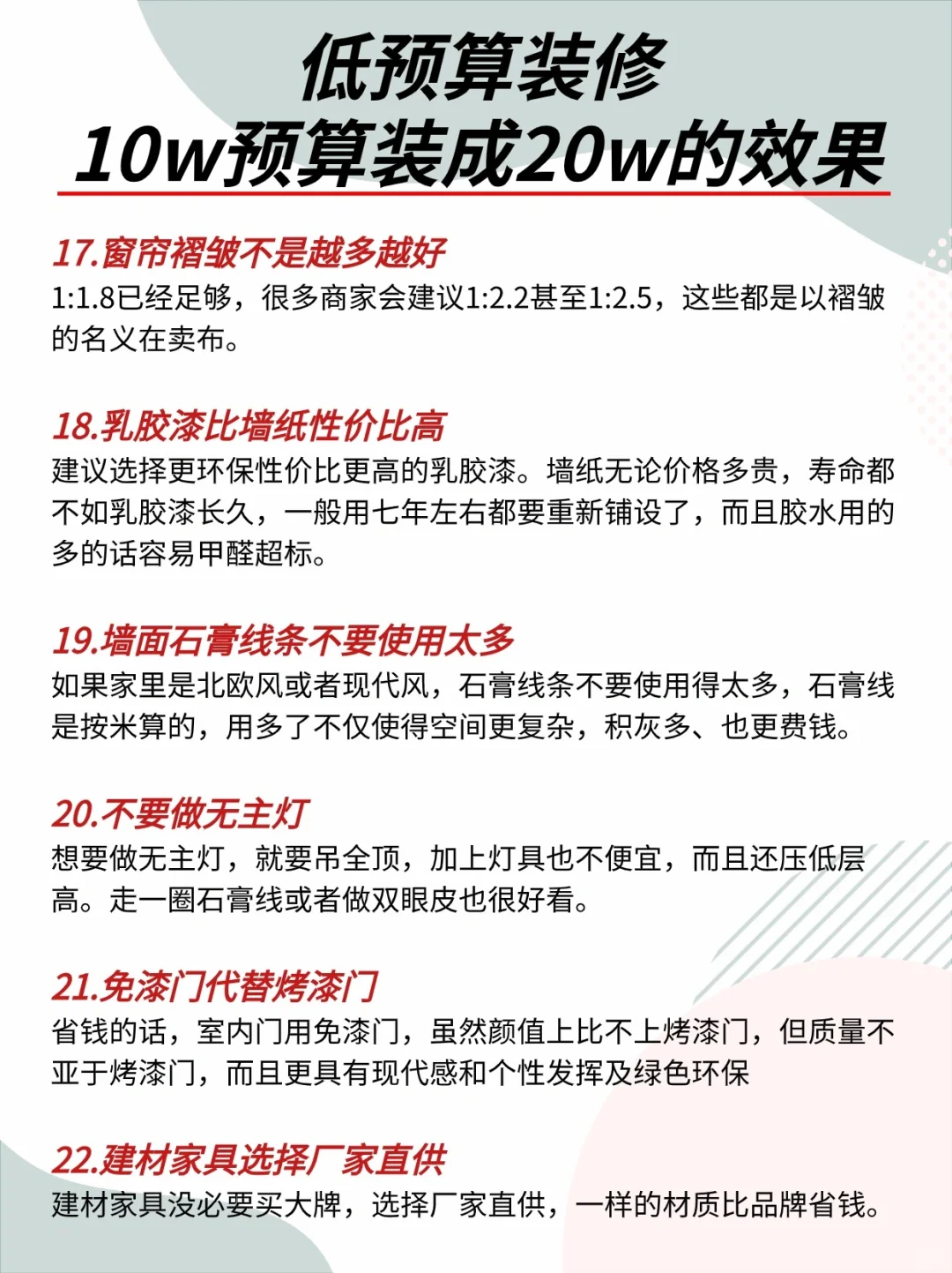 还没装修的⚠️10w预算装成20w的效果‼️