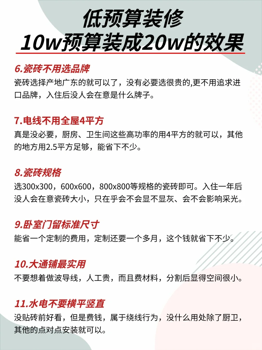 还没装修的⚠️10w预算装成20w的效果‼️