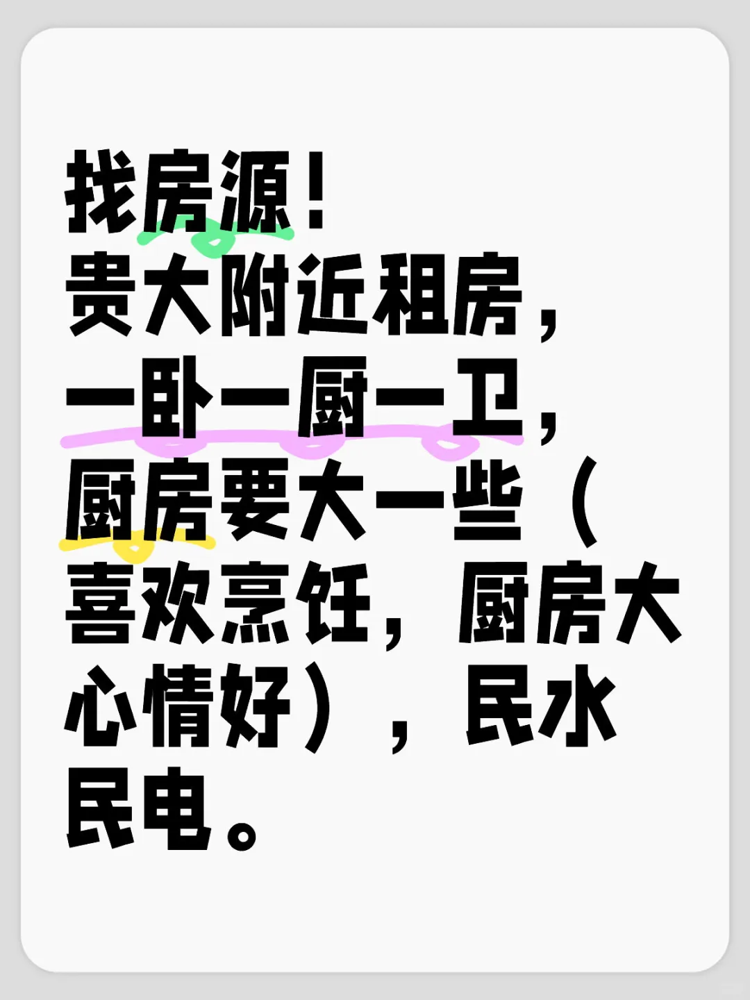 求贵大房源！