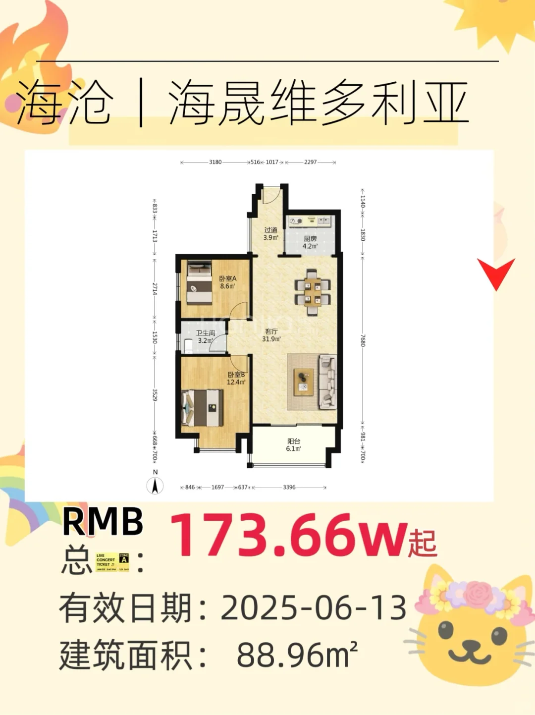 厦门海晟维多利亚88.96㎡户型，理想生活之选