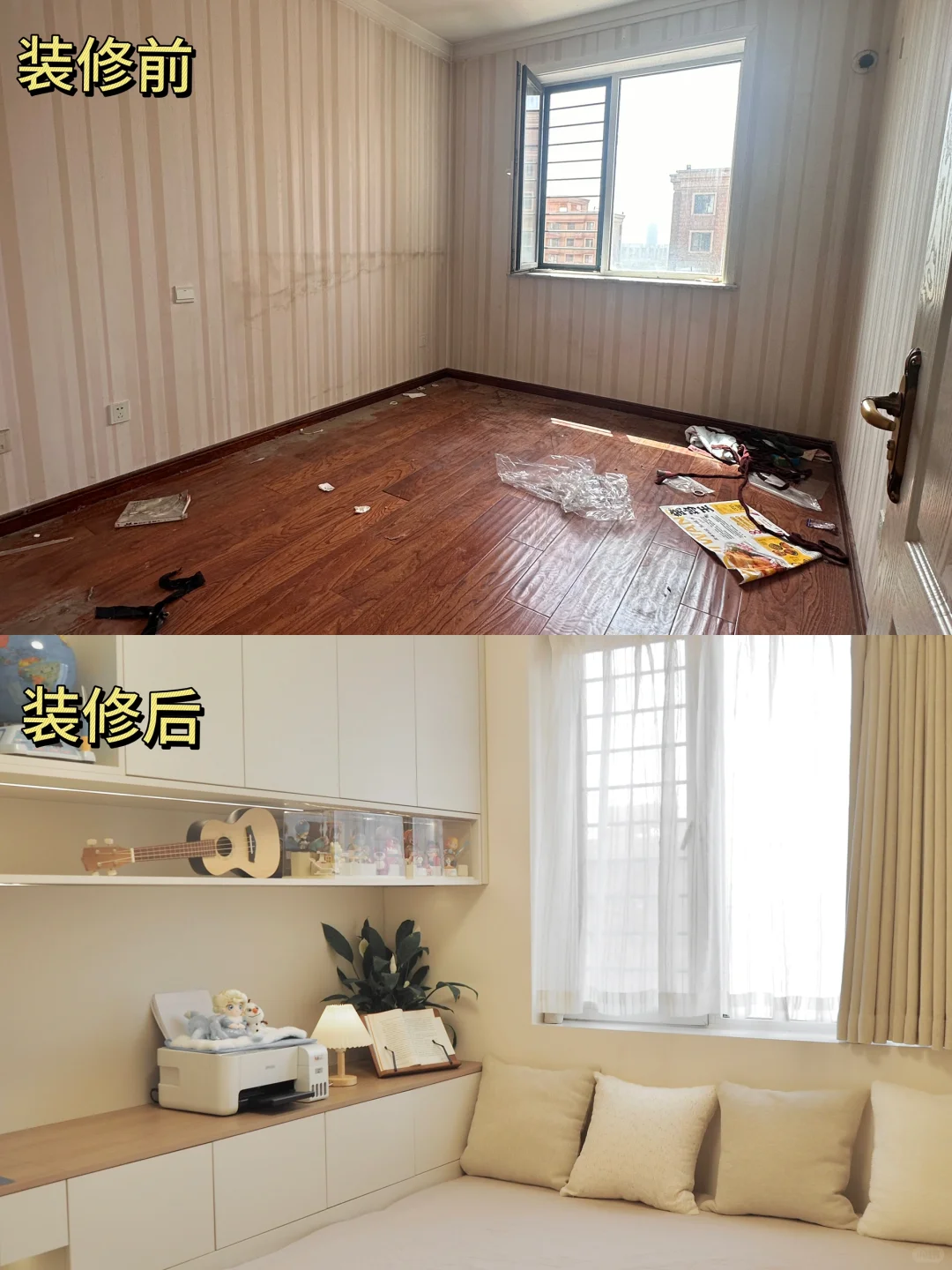爆改85平🎒房｜装修前🆚装修后