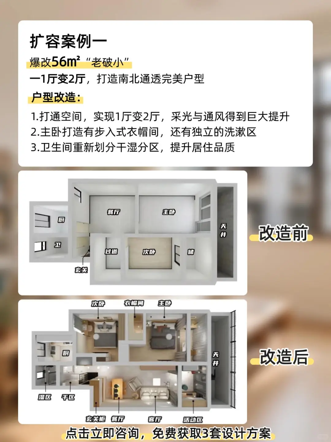 上海小户型改造！免费设计招募中‼️