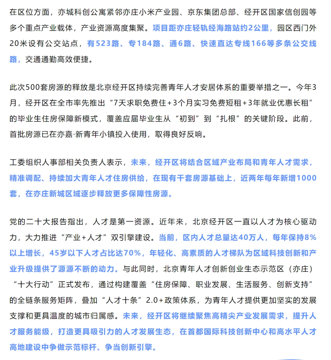北京经开区再释500套房源。