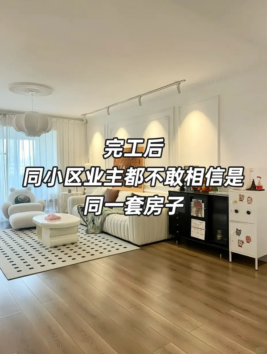 房东：早知道能这么改，就不卖给你了😭