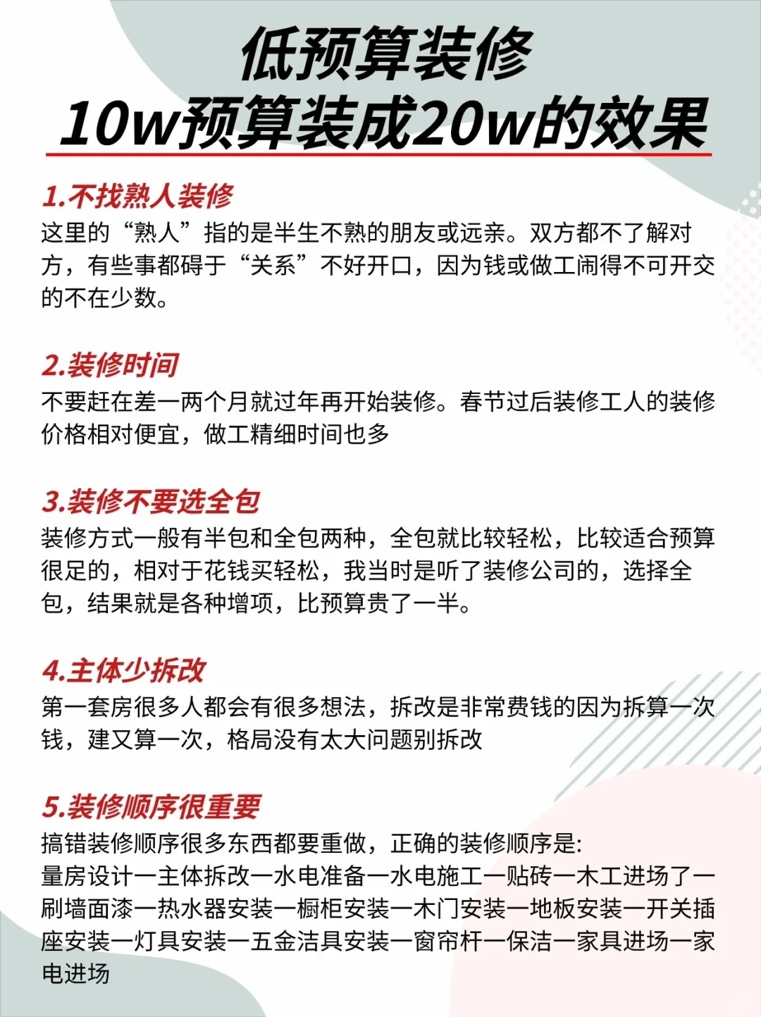 还没装修的⚠️10w预算装成20w的效果‼️