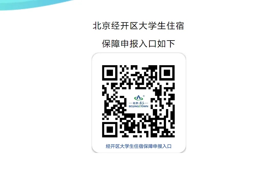 北京经开区再释500套房源。