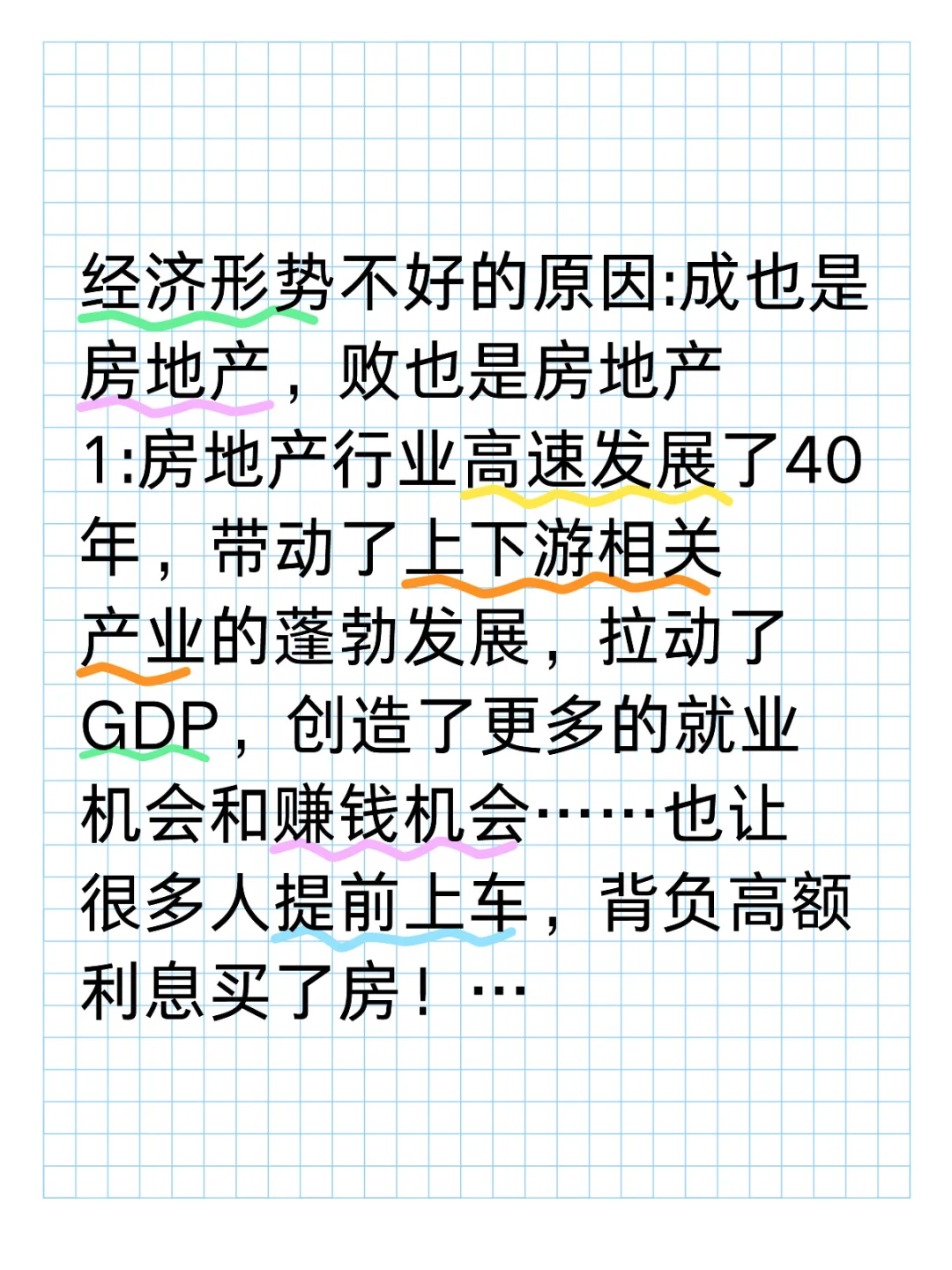 成也是房，败也是房