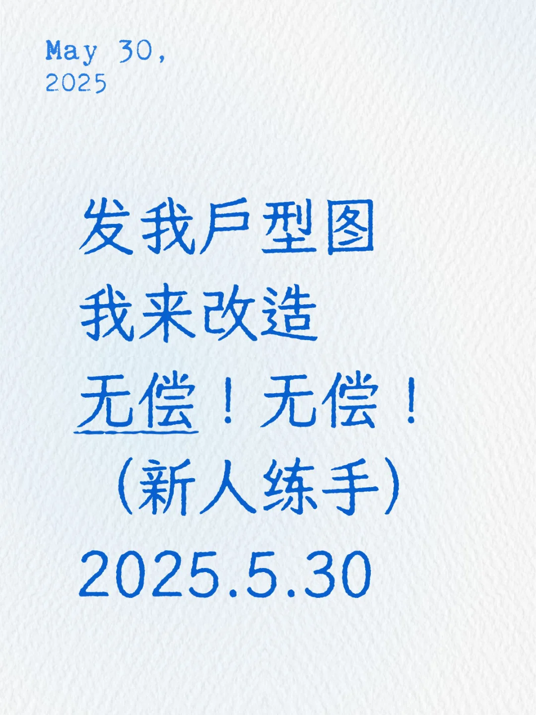 你发我户型图 我继续设计5.30午练～