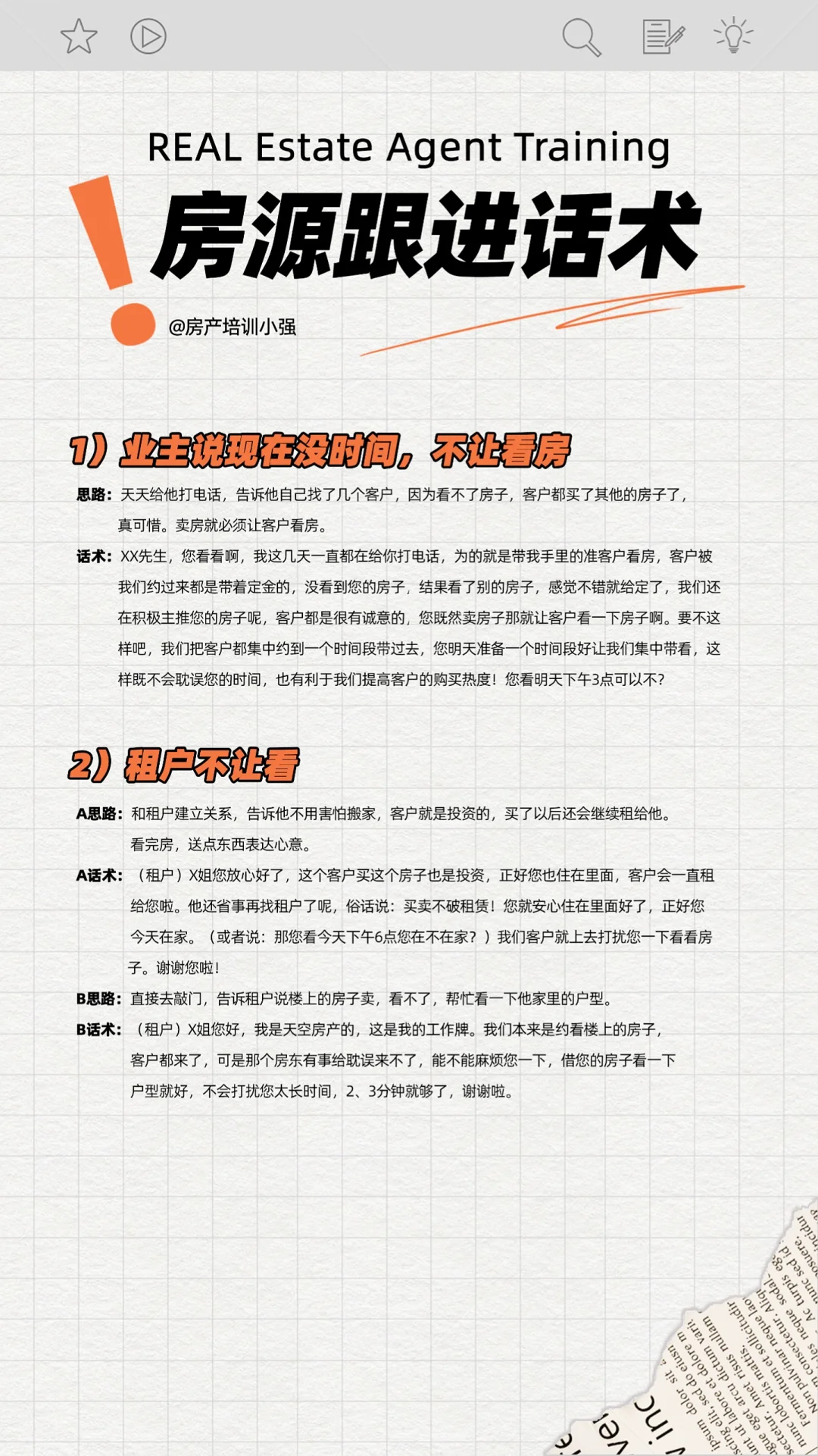 房地产中介房源跟进话术