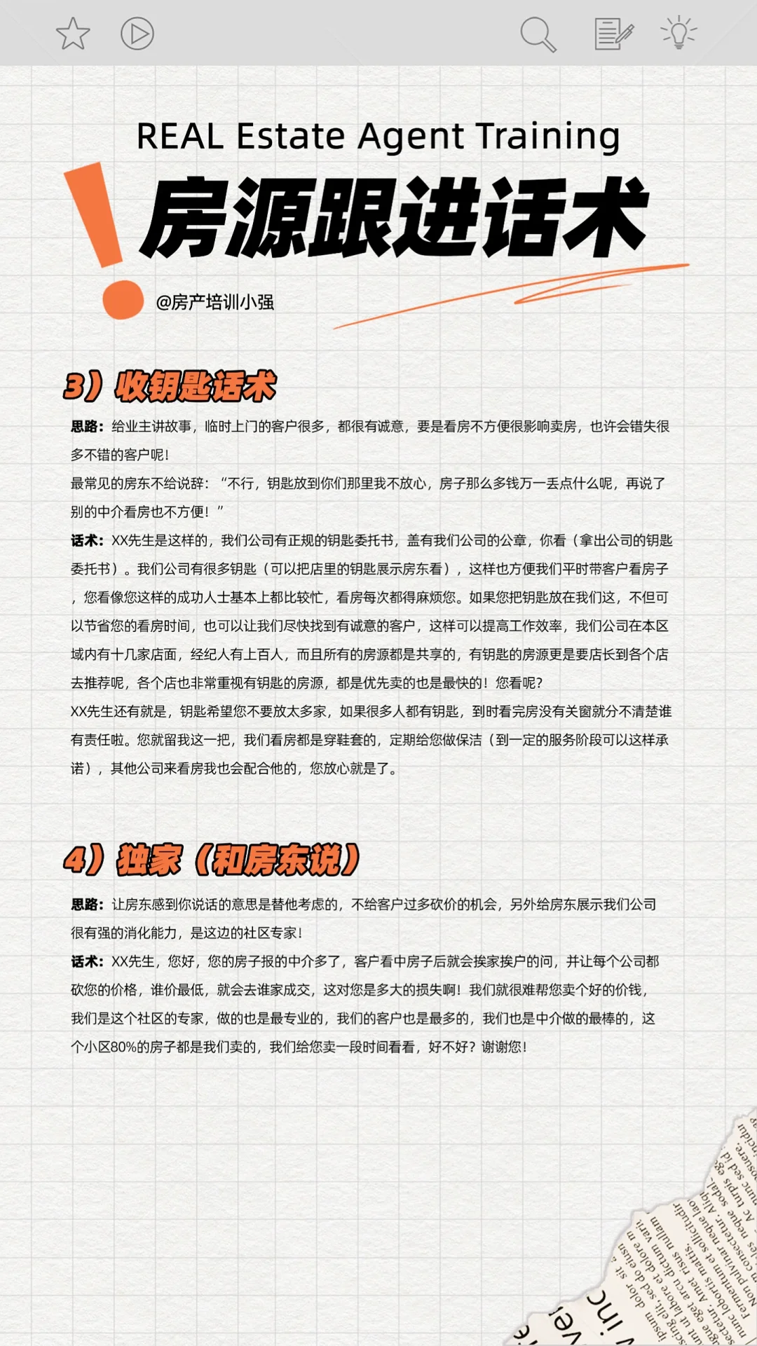 房地产中介房源跟进话术