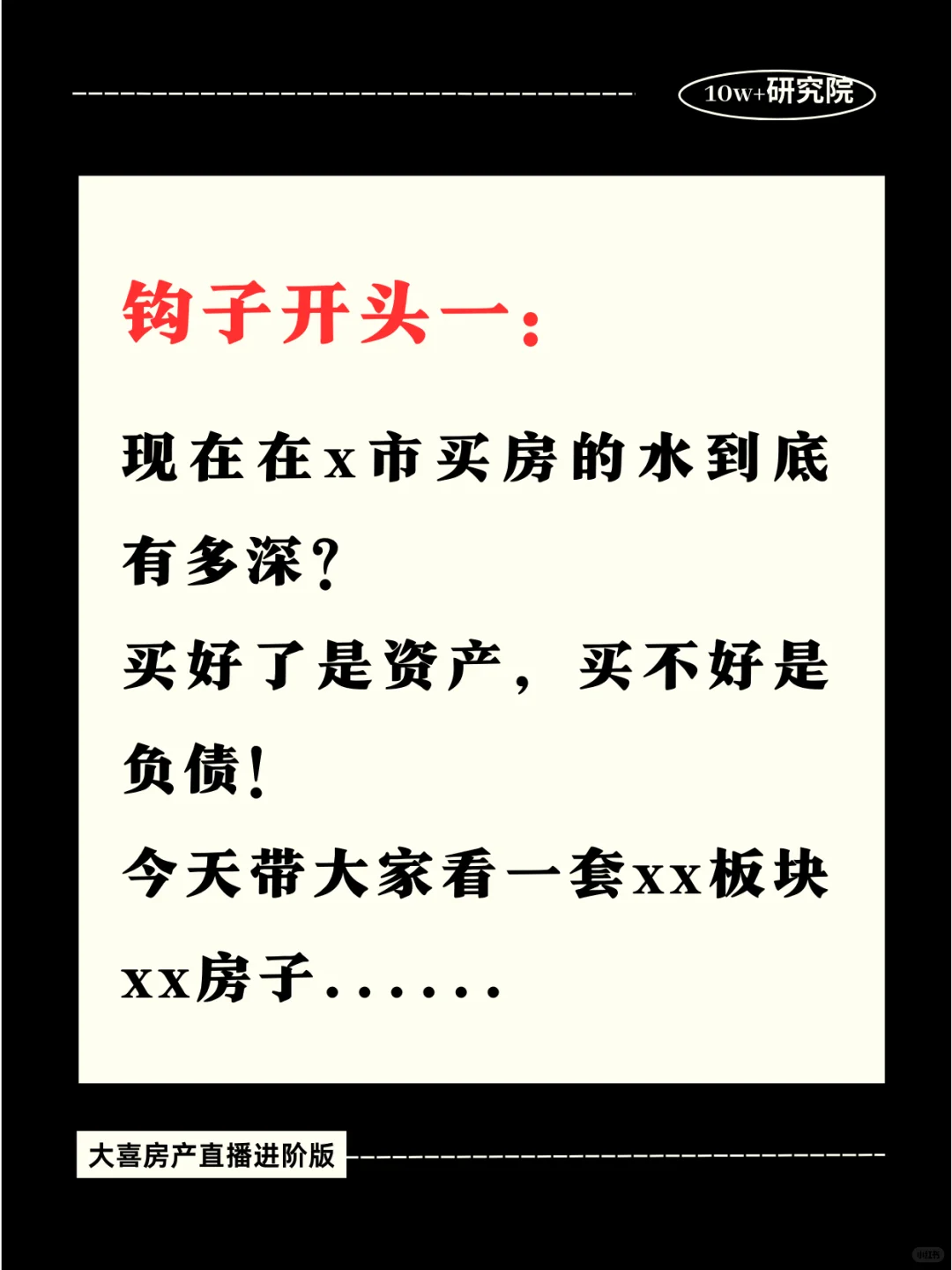 房产探盘钩子开头，硬控用户5s以上！