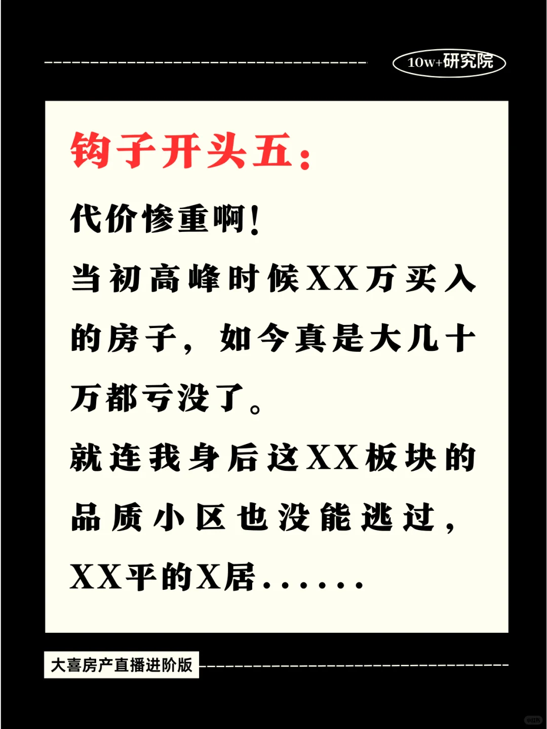 房产探盘钩子开头，硬控用户5s以上！