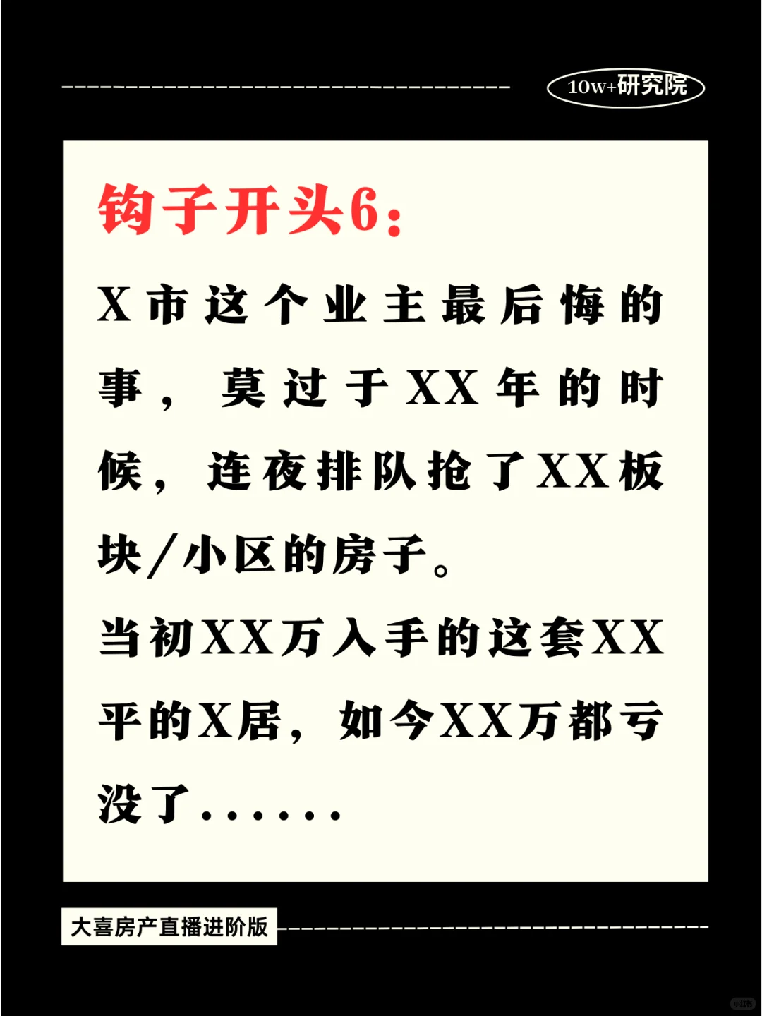 房产探盘钩子开头，硬控用户5s以上！
