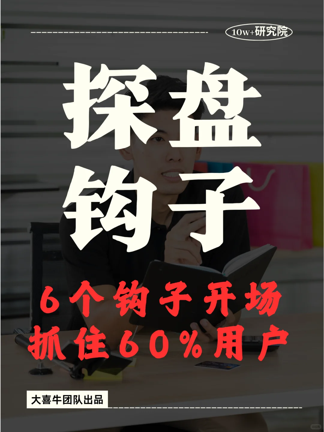 房产探盘钩子开头，硬控用户5s以上！