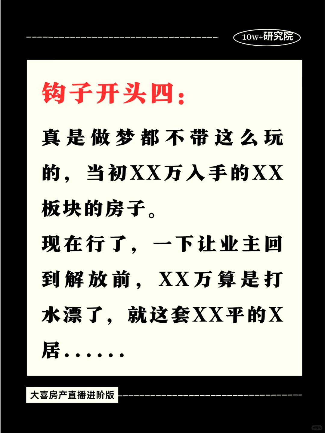 房产探盘钩子开头，硬控用户5s以上！