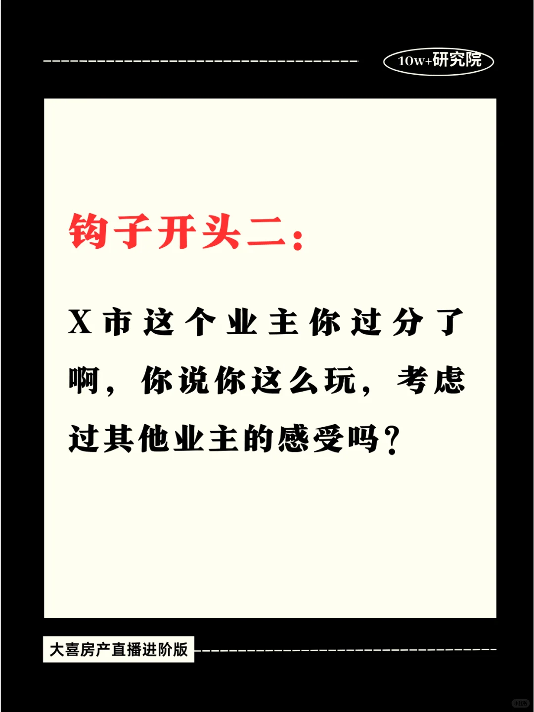 房产探盘钩子开头，硬控用户5s以上！