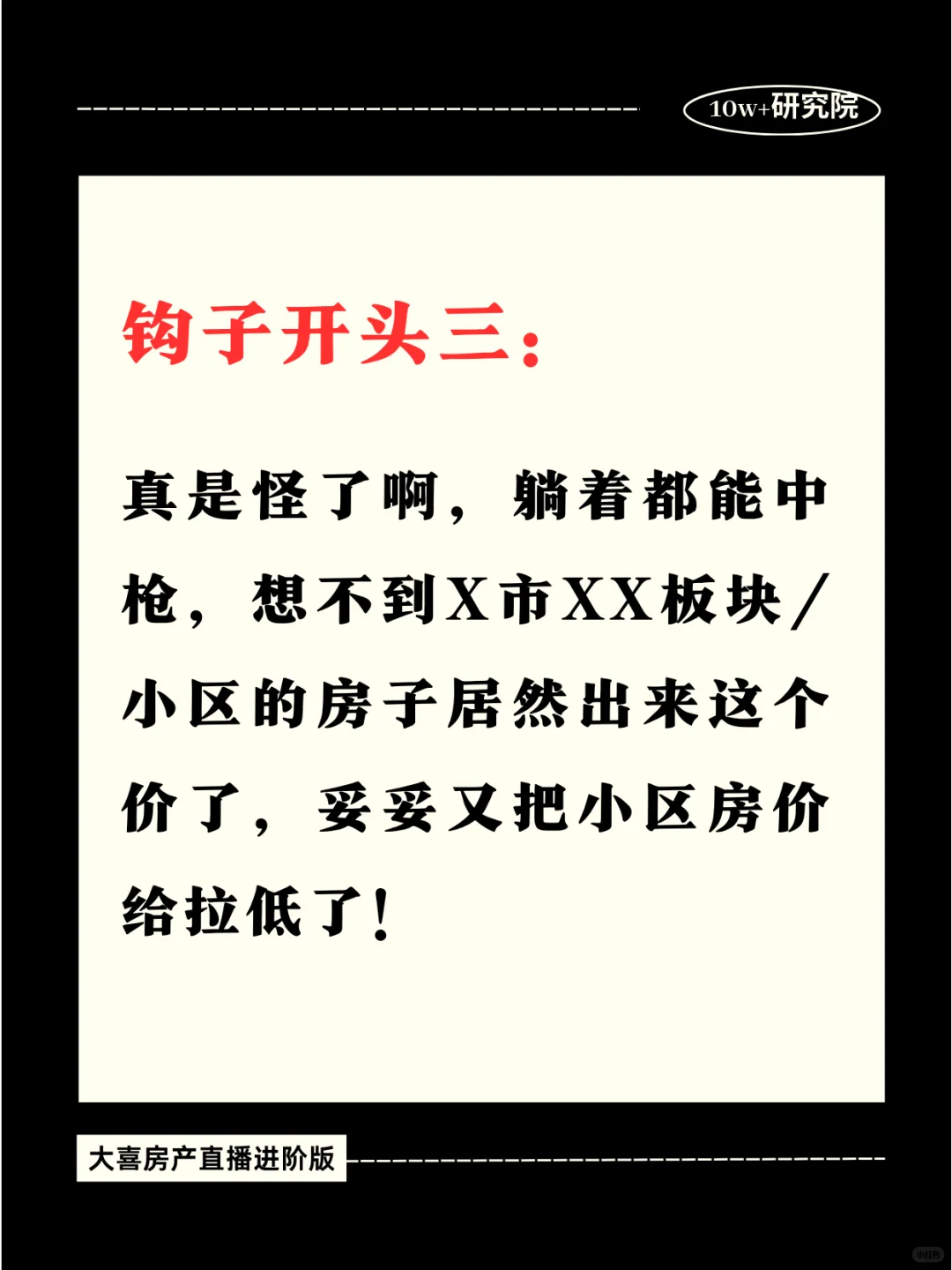 房产探盘钩子开头，硬控用户5s以上！